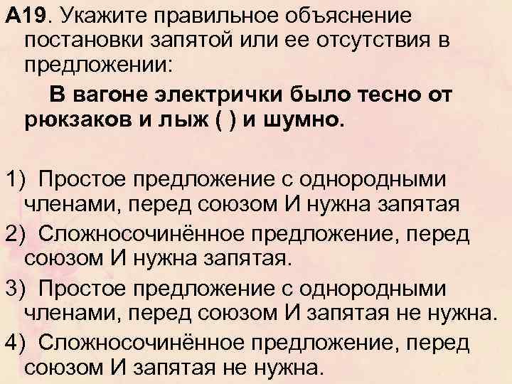 В вагоне электрички было тесно от рюкзаков и лыж и шумно схема предложения