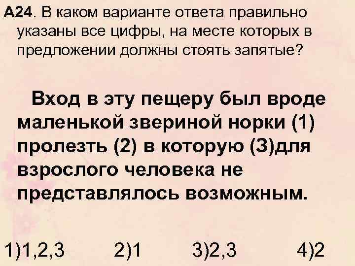 А 24. В каком варианте ответа правильно указаны все цифры, на месте которых в