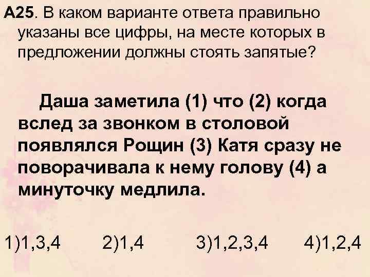 А 25. В каком варианте ответа правильно указаны все цифры, на месте которых в