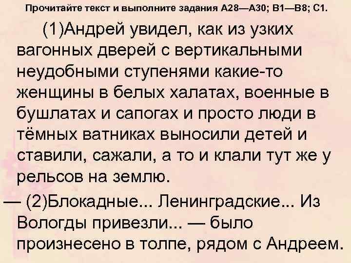 Прочитайте текст и выполните задания А 28—А 30; В 1—В 8; С 1. (1)Андрей