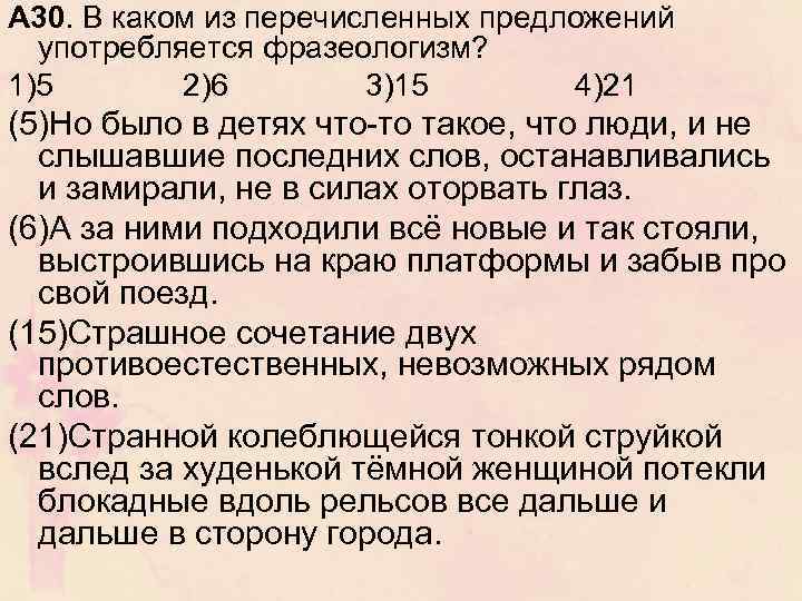 Сильнее чем является в предложении. Текст из названных предложений. Как перечислять предложения. В каком предложении употребляется фразеологизм 1) 9 2) 13 ) 3 ) 4. Какие из перечисленных предложений сложные а Пушкин.