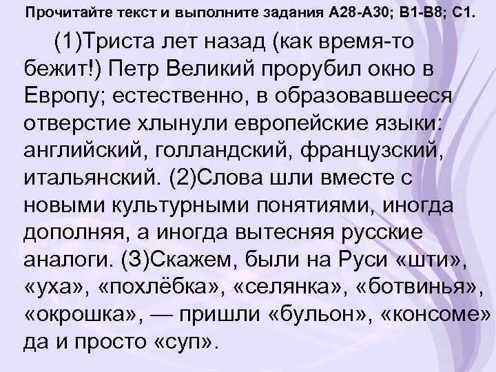 Прочитайте текст и выполните задания А 28 -А 30; В 1 -В 8; С