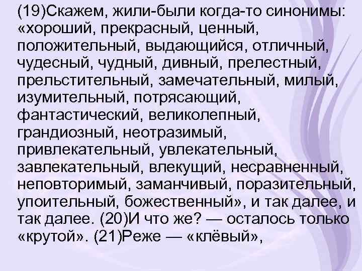 Прекрасно синоним. Прекрасный синоним. Синоним к слову неотразимая. Красивый прекрасный синонимы. Синоним к слову изумительный.