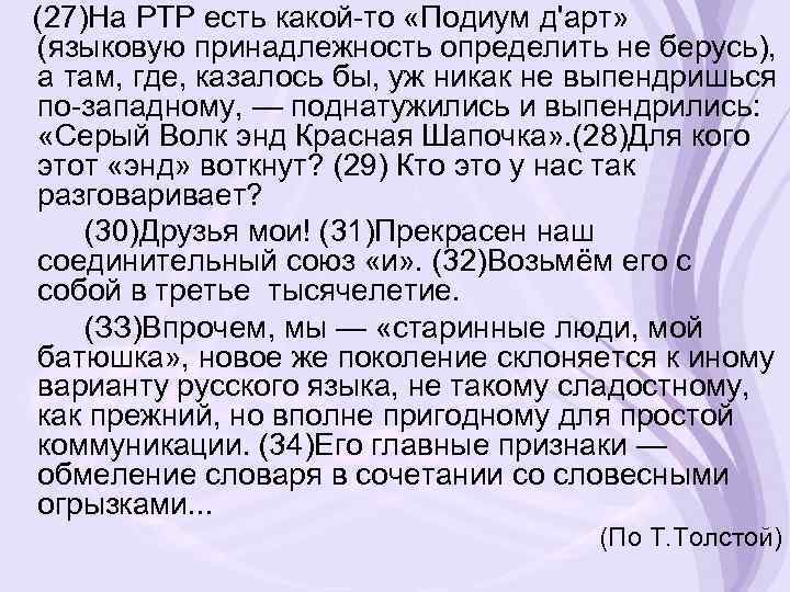 (27)На РТР есть какой-то «Подиум д'арт» (языковую принадлежность определить не берусь), а там, где,