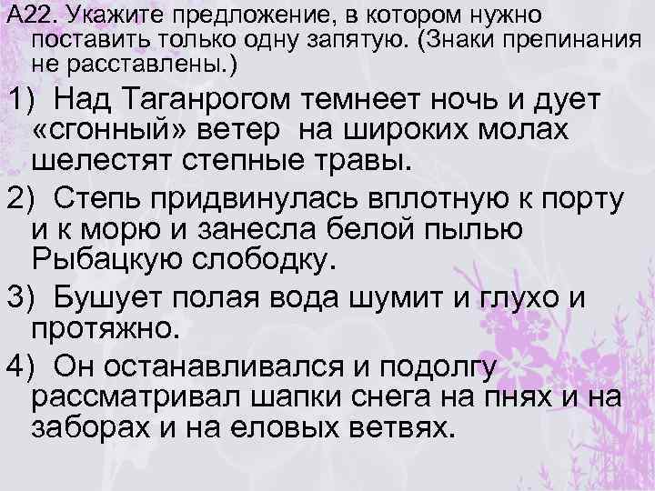 Определите в каком предложении нужно поставить только одну запятую на стол постелена