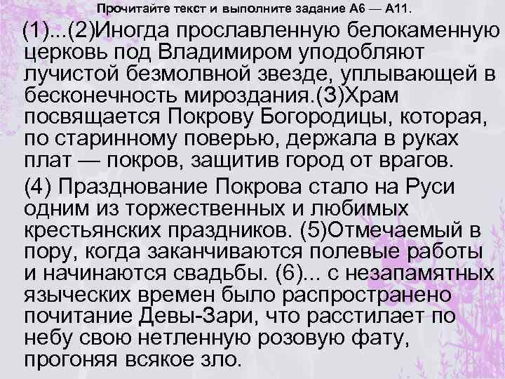 Прочитайте текст и выполните задание А 6 — А 11. (1). . . (2)Иногда