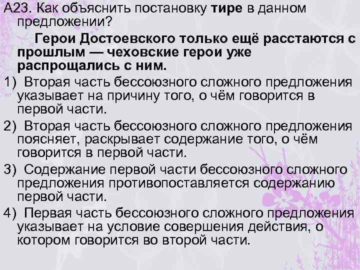 Персонаж предложение. Графическое объяснение постановки тире. Как объяснить тире. Как объяснить постановку тире в 1 предложении. Тире содержание первой части противопоставляется содержанию второй.