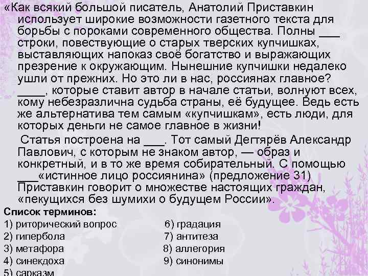  «Как всякий большой писатель, Анатолий Приставкин использует широкие возможности газетного текста для борьбы