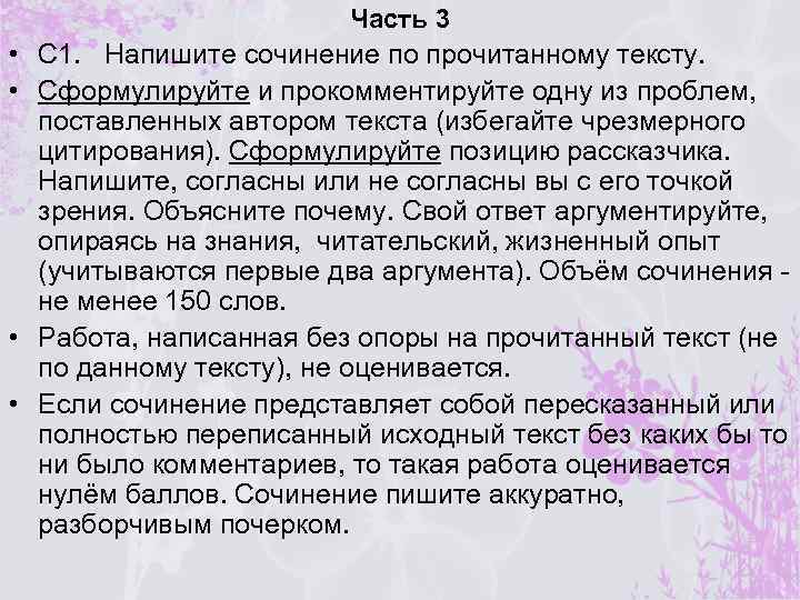 Напишите сочинение по прочитанному тексту сформулируйте одну