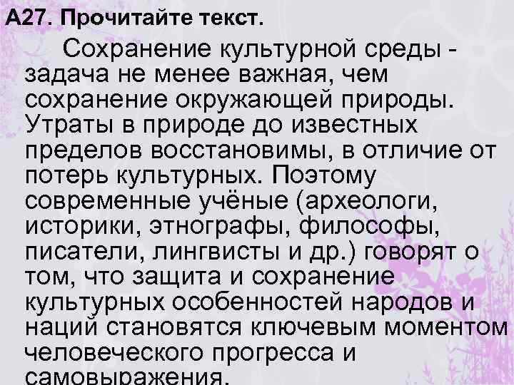 Не менее важно. Задача сохранения культурной среды - это. Сохранение культурной среды задача не менее важная. Сохранение культурной среды задача не менее. Сохранение культурной среды.