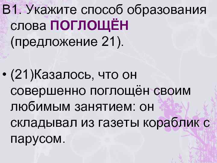 Казалось какое предложение. Предложение со словом поглотить. Предложение со словом поглотить для 5 класса. Предложения со словом поглотить короткие. Сложное предложение со словом поглощает.