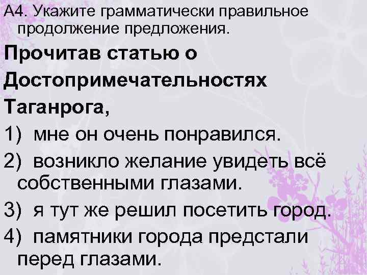 Укажите грамматически правильное продолжение предложения рассматривая рисунок