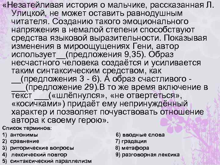  «Незатейливая история о мальчике, рассказанная Л. Улицкой, не может оставить равнодушным читателя. Созданию