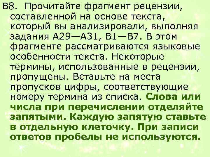 В этом фрагменте рассматриваются языковые особенности