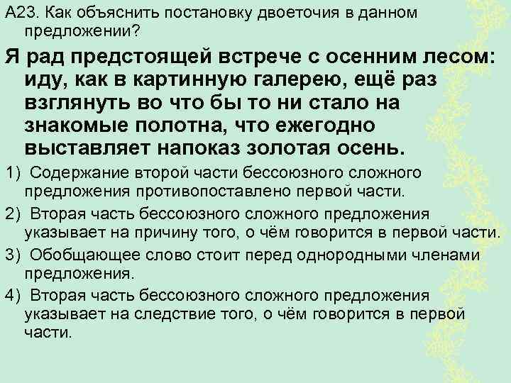 А 23. Как объяснить постановку двоеточия в данном предложении? Я рад предстоящей встрече с