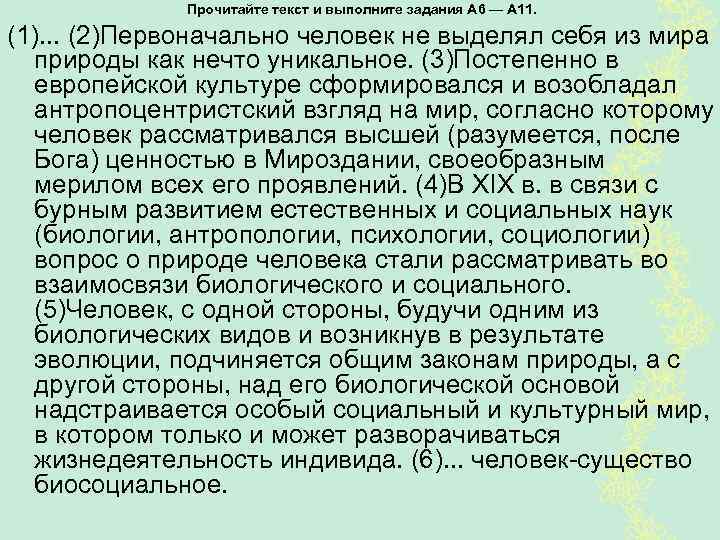 Прочитайте текст и выполните задания А 6 — А 11. (1). . . (2)Первоначально