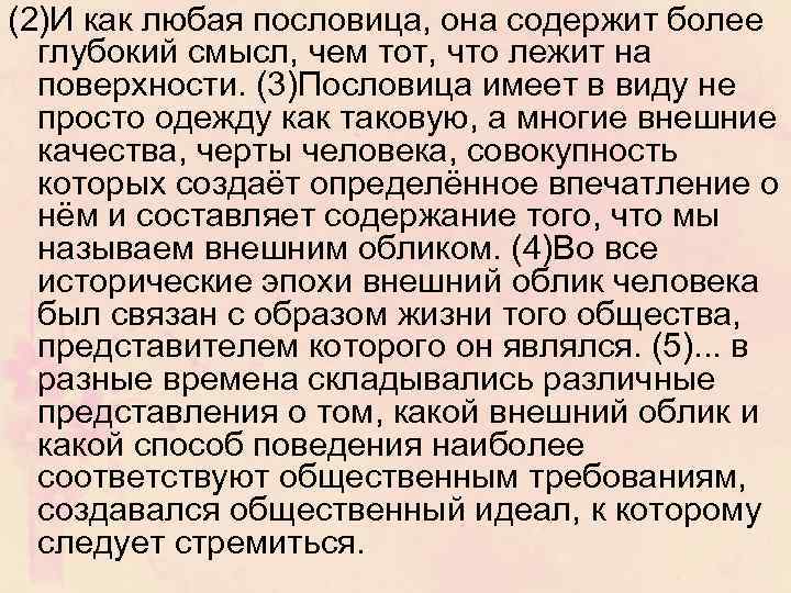 (2)И как любая пословица, она содержит более глубокий смысл, чем тот, что лежит на