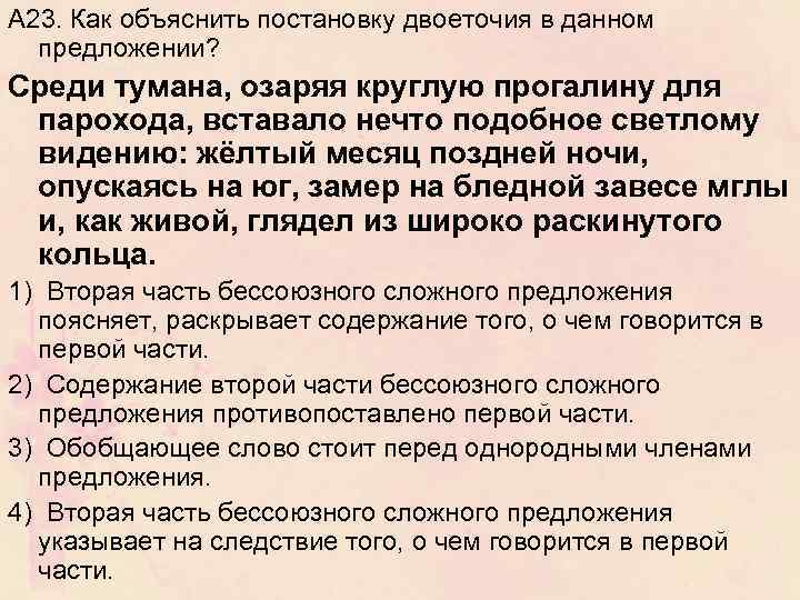 А 23. Как объяснить постановку двоеточия в данном предложении? Среди тумана, озаряя круглую прогалину