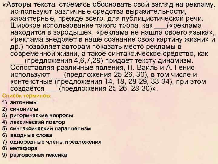  «Авторы текста, стремясь обосновать свой взгляд на рекламу, ис пользуют различные средства выразительности,