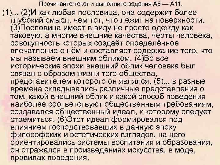 Прочитайте текст и выполните задания А 6 — А 11. (1). . . (2)И