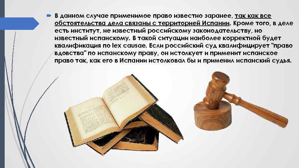 Условия о применимом праве. Применимое право. Применимое право в договоре. Закон, регулирующий существо отношения.