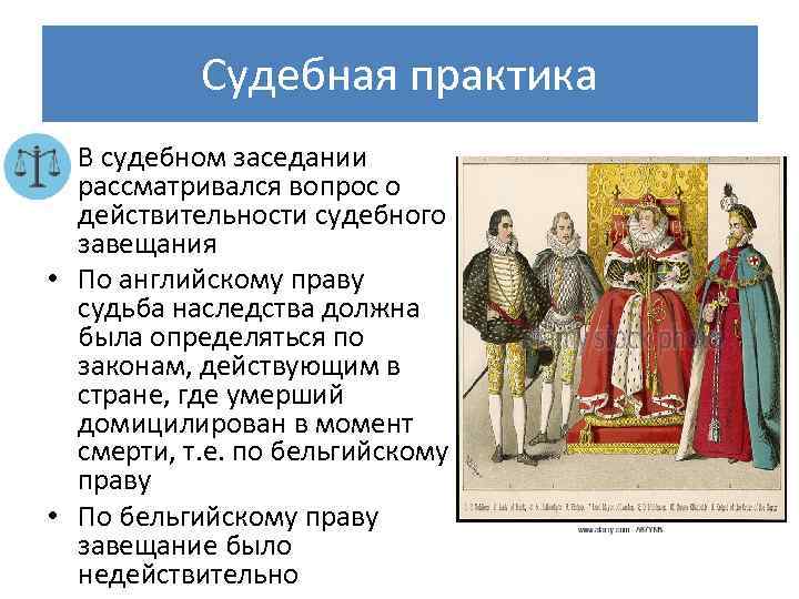 Судебная практика • В судебном заседании рассматривался вопрос о действительности судебного завещания • По