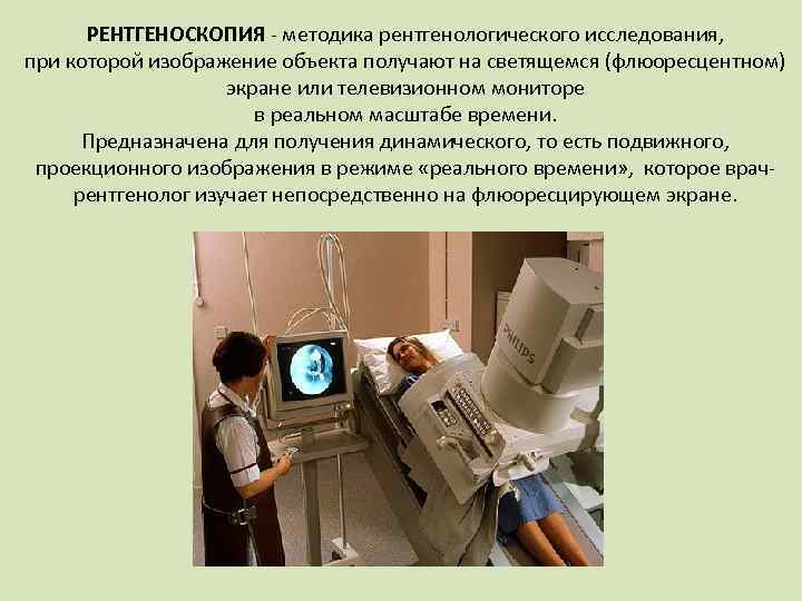 Методика получения рентгеновского изображения