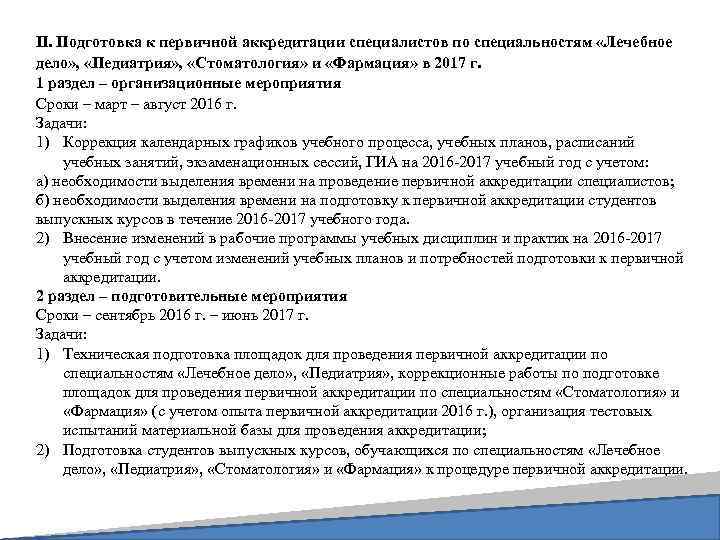 Отчет о профессиональной деятельности участковой медицинской сестры для аккредитации образец