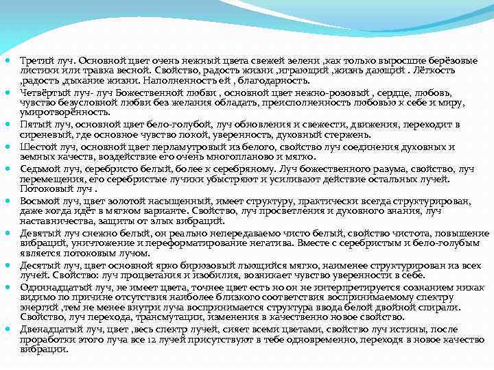  Третий луч. Основной цвет очень нежный цвета свежей зелени , как только выросшие