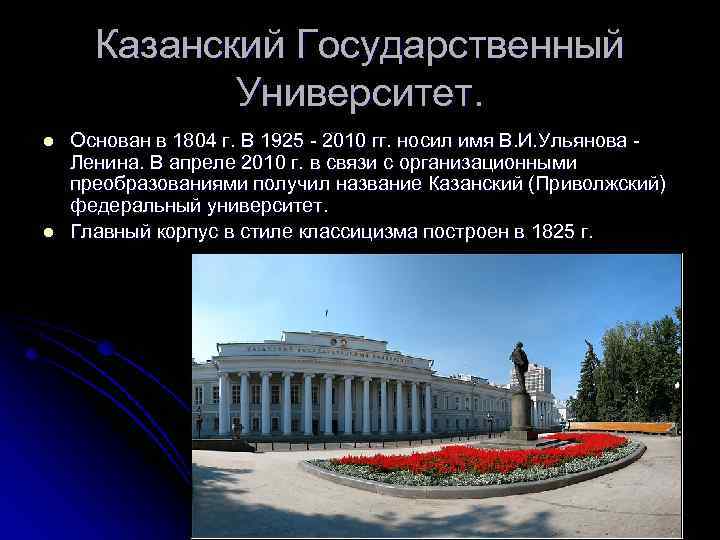 Названия казанского. Казанский университет 1804. Казанский университет история. КГУ Казани университеты 1804. Казанский университет 1804 логотип.