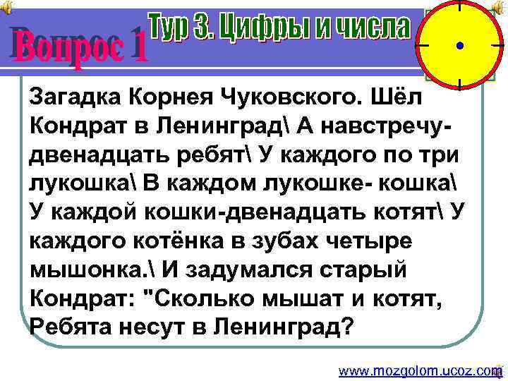 Двенадцать ребят. Загадка про Кондрата который шел в Ленинград.