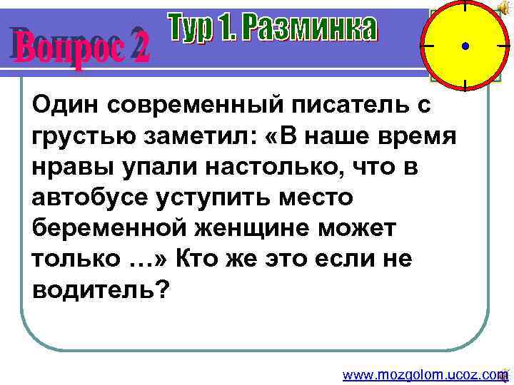 Один современный писатель с грустью заметил: «В наше время нравы упали настолько, что в