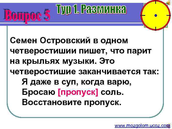 Семен Островский в одном четверостишии пишет, что парит на крыльях музыки. Это четверостишие заканчивается