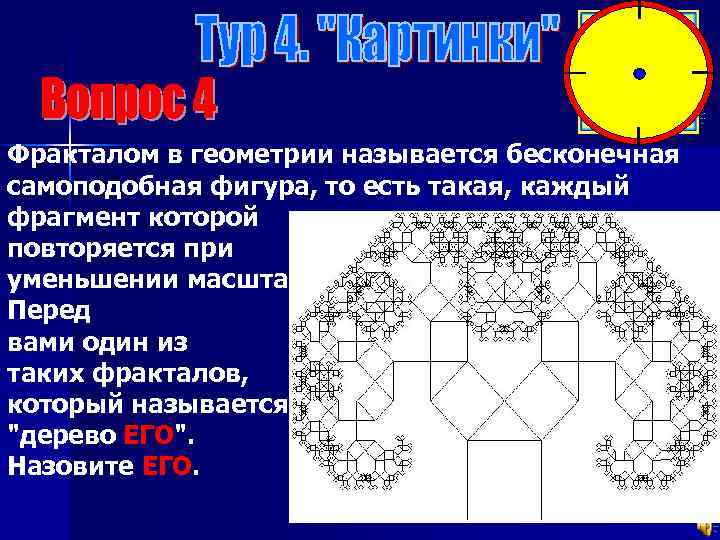 Как называется бесконечное повторение картинки