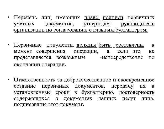 Перечень уполномоченных лиц контрагента на подписание первичных документов с образцами подписей