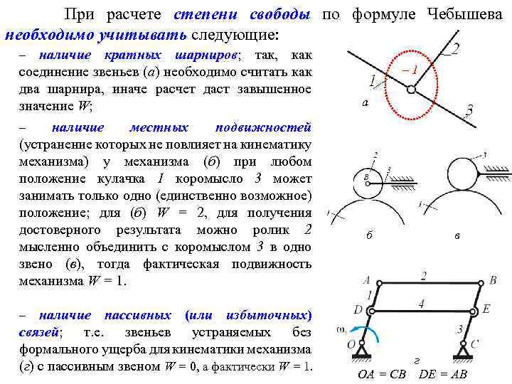 Как определить степень свободы