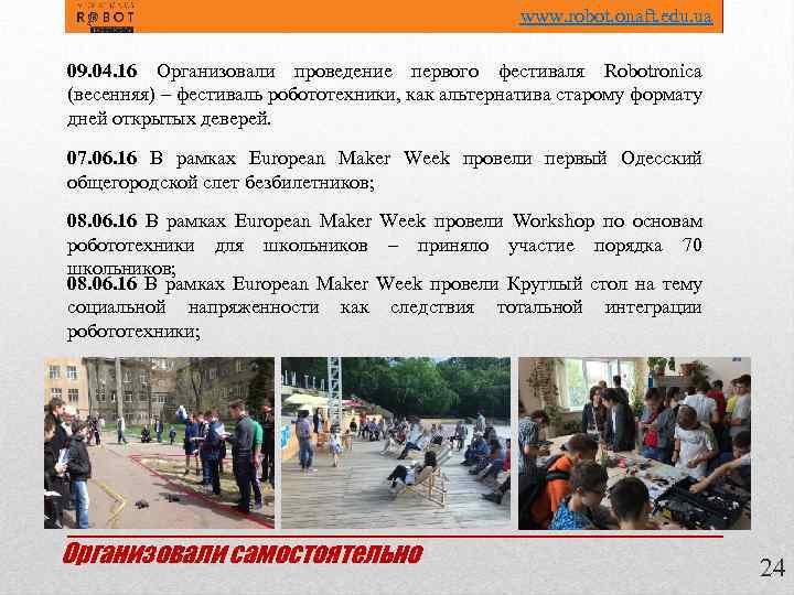 www. robot. onaft. edu. ua 09. 04. 16 Организовали проведение первого фестиваля Robotronica (весенняя)