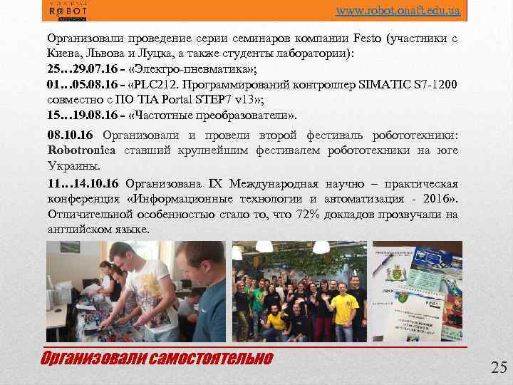  www. robot. onaft. edu. ua Организовали проведение серии семинаров компании Festo (участники с