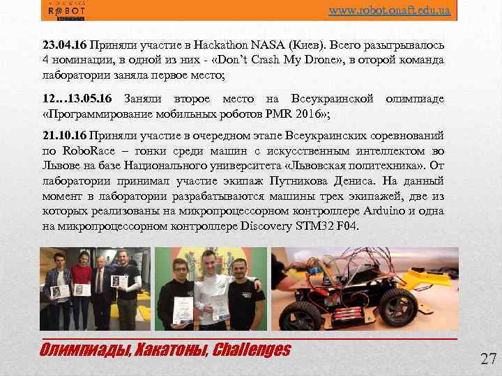  www. robot. onaft. edu. ua 23. 04. 16 Приняли участие в Hackathon NASA