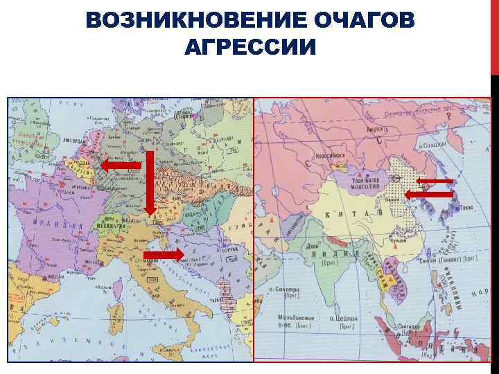 ВОЗНИКНОВЕНИЕ ОЧАГОВ АГРЕССИИ 