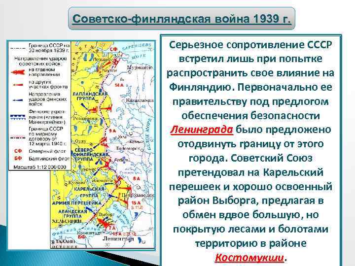 Карта финляндии после 1939 года