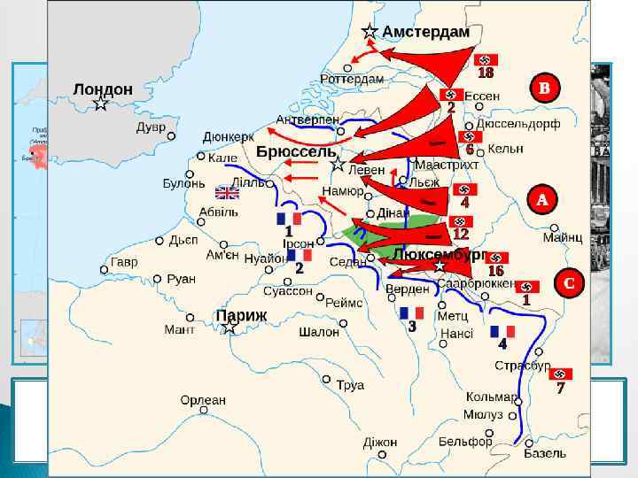 План «Барбаросса» Весной 1940 г. германские войска оккупировали Данию, Норвегию, Голландию и Бельгию. 22
