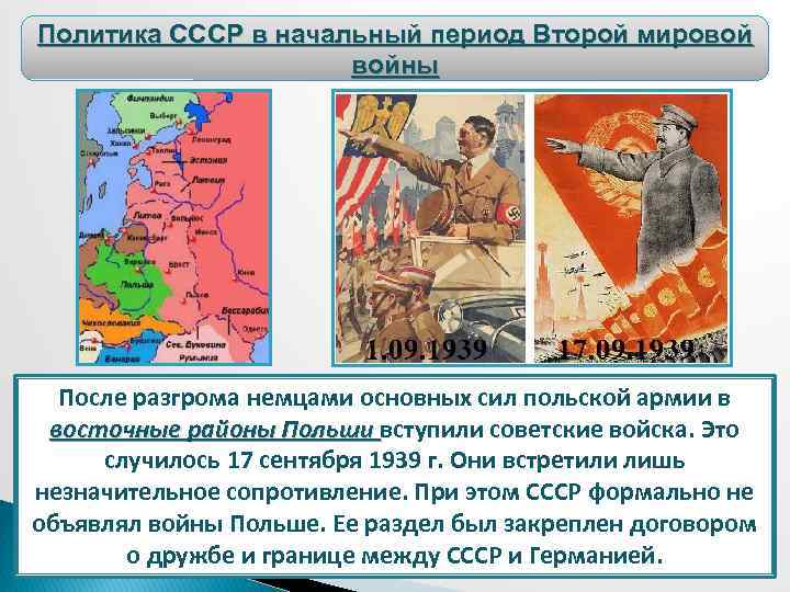 Презентация внешняя политика ссср сентябрь 1939 года июнь 1941 года