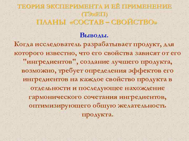 Теория опыта. Основы теории эксперимента. Основные понятия теории эксперимента. Теоретическая основа эксперимента. Основы теории эксперимента задачи.