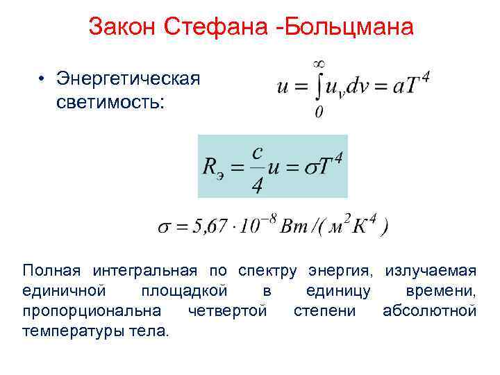 Энергетическая светимость