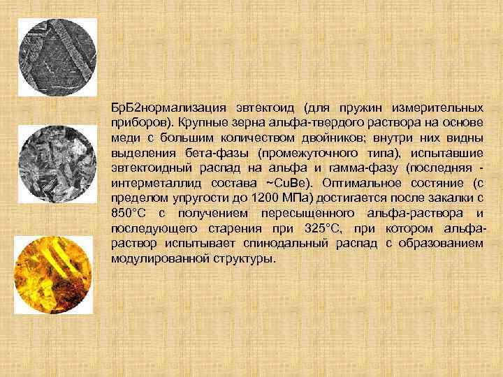 Бр. Б 2 нормализация эвтектоид (для пружин измерительных приборов). Крупные зерна альфа-твердого раствора на
