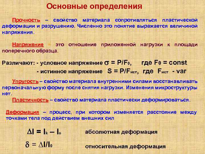 Дать характеристику определений. Как определить прочность металла. Определение прочности. Характеристики прочности материала. Прочность свойство материала.