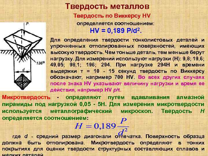 Измерение твердости материала