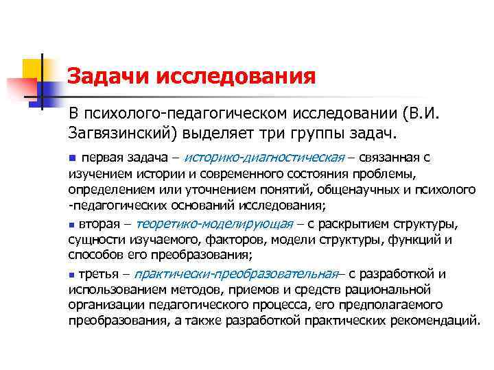 План написания статьи по проблеме психолого педагогического исследования