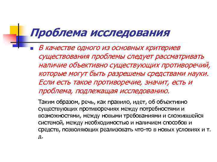 Что значит проблема. Проблема исследования примеры. Как обозначить проблему исследования. Основные проблемы исследования. Что означает проблема в исследовательской работе.